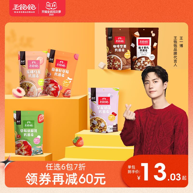 10点开始 拍6件78.1元跨店满减凑单 预计48.5元王饱饱即食燕麦片100g*6袋(JHK3XFmQxtS)/ JD红包：