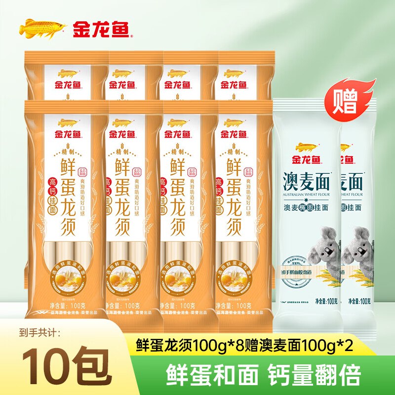 金龙鱼 龙须挂面100g*8袋+赠澳麦挂面100g*2袋