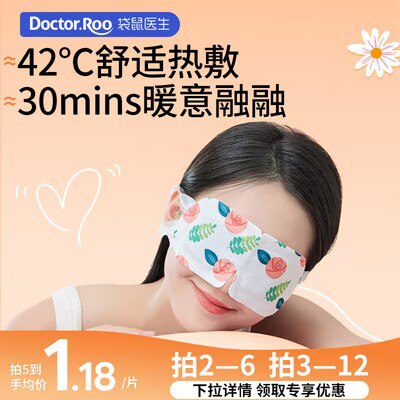 0点开始 拍5件 39💵【袋鼠医生】热敷缓解疲劳蒸汽眼罩共50片)V0AXdGuNaRz)/ CZ11//缓解疲劳 防近视 淡化黑眼圈睡觉来一片 提高睡眠质量