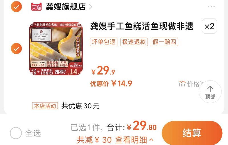 2件 龚嫂旗舰店拍下29.8亓 折14.9/件龚嫂鱼糕鱼饼荆州特产418g*2/ CZ3457  dl484.kuaizhan.com/?o9enW6PulZt /:/ CA1371/