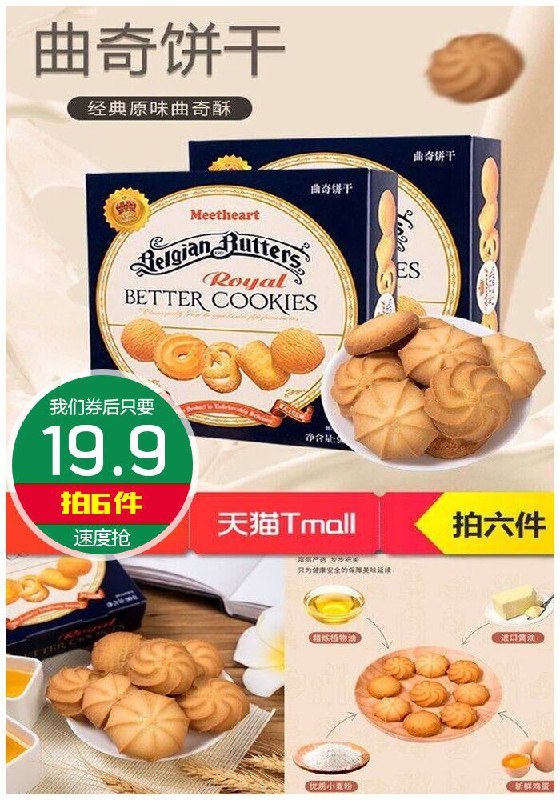 【拍6件19.9】巧遇心丹麦工艺曲奇饼干【拍6件~券后19.9元】包邮