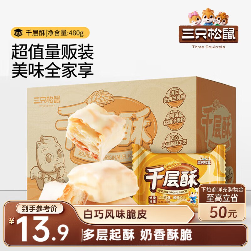 进店价格排序看看部分地区价宁波 拉萨 柳州 天水 郑州地区三只松鼠 千层酥原味480g【4.9】
