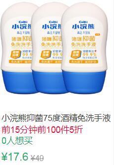 10点前100件5折8.8元叠加5券3.8元小浣熊抑菌75度酒精免洗手液50g (s5k31E0RSKX)