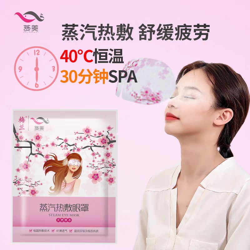 9.8元 【梅兰旗舰店】遮光蒸汽热敷眼罩10片(oi2zXcmd2nS)/  nav.zaihua.me