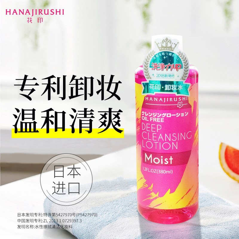 1.领券 加入购物车1件花印旗舰店 日本进口温和三合一卸妆水380ml(e5grcE7MEoU)/   每天三次 
