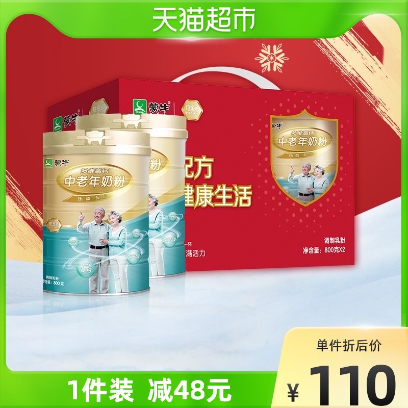 140-10券 拍下90元蒙牛铂金中老年奶粉800g*2罐￥93L62S9h5q1￥/