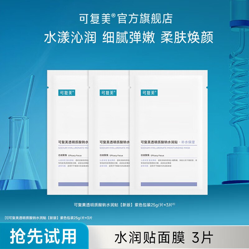 可复美 抗皱净痘面膜水润贴大水膜 3片