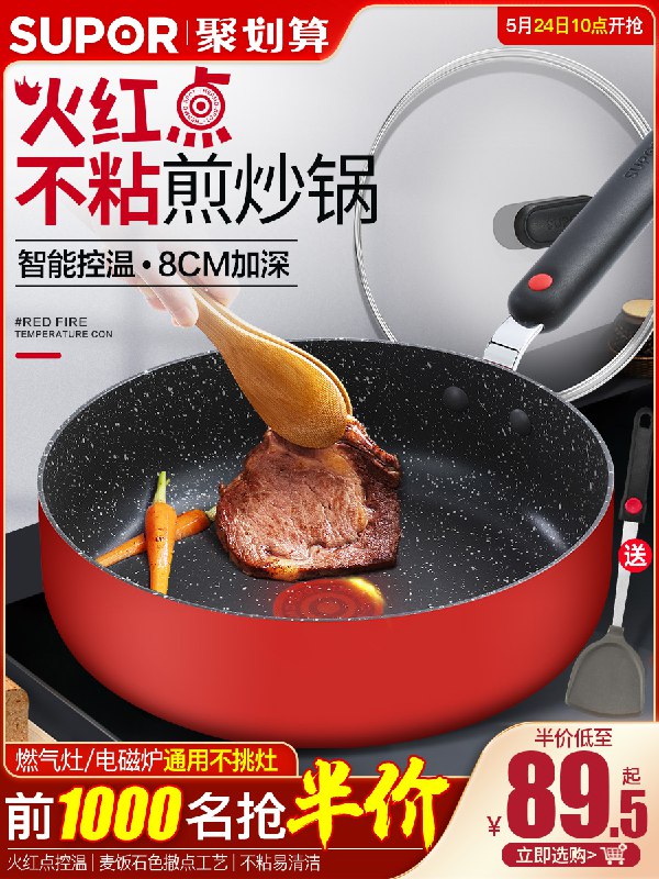 10点前1000名89.5元苏泊尔Bingo平底锅不粘锅 (xjkh1JUPque)