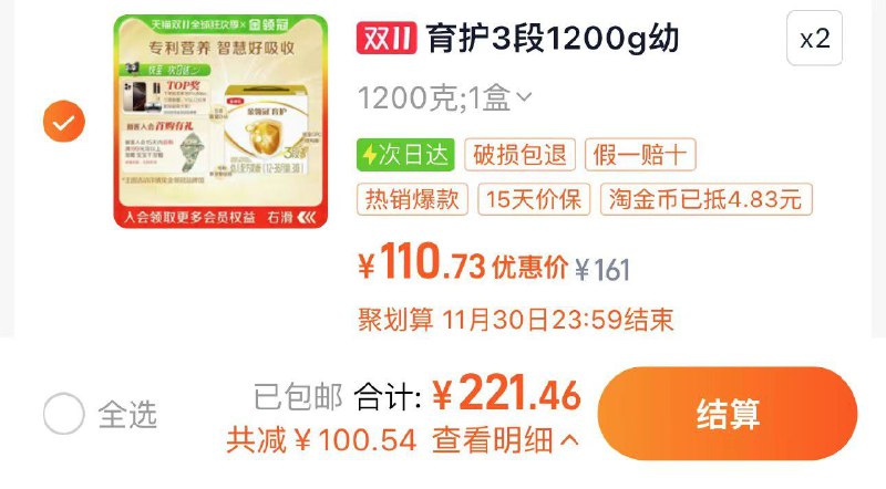 1.叠桃金币 拍下221.46亓反10卡 到手211.46亓 105.7/罐如有手桃搜下单返洪包 到手更低伊利金领冠育护3段奶粉1.2kg*2/ CZ1185 /Ja3V3qNpPtF// 全品抵扣 m.fanli.me