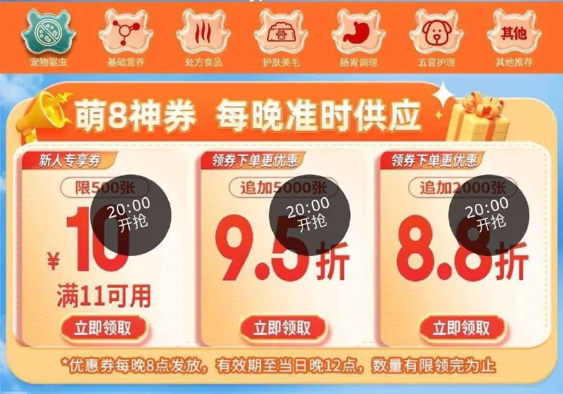 20点萌宠券