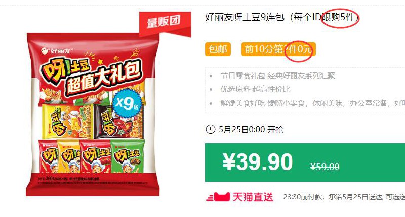 好丽友呀土豆9连包（每个ID限购5件）包邮 前10分第2件0元 拍5件叠加199-25券后74.75元 (99zF1JjDmqe)