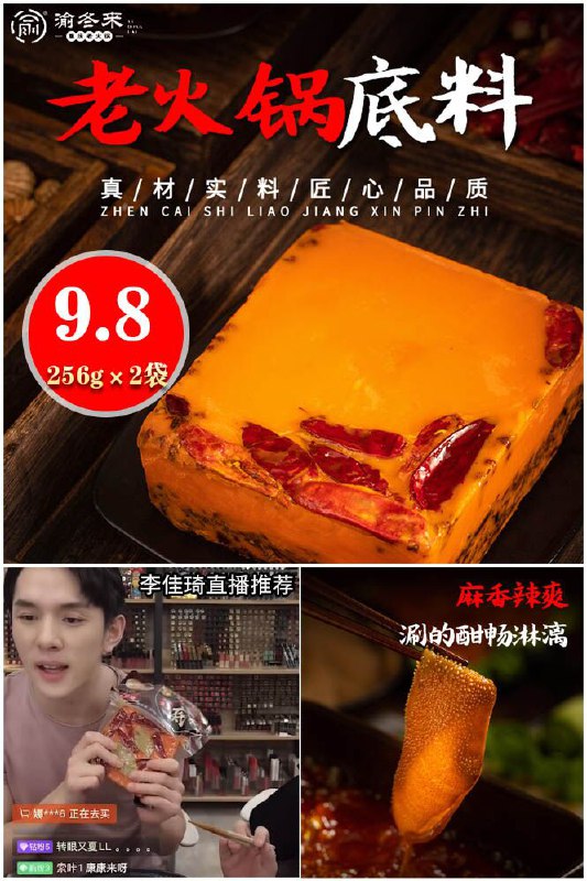 【渝冬来】重庆牛油老火锅底料256g×2袋原价【24.8元】券后【9.8元】包邮地址：