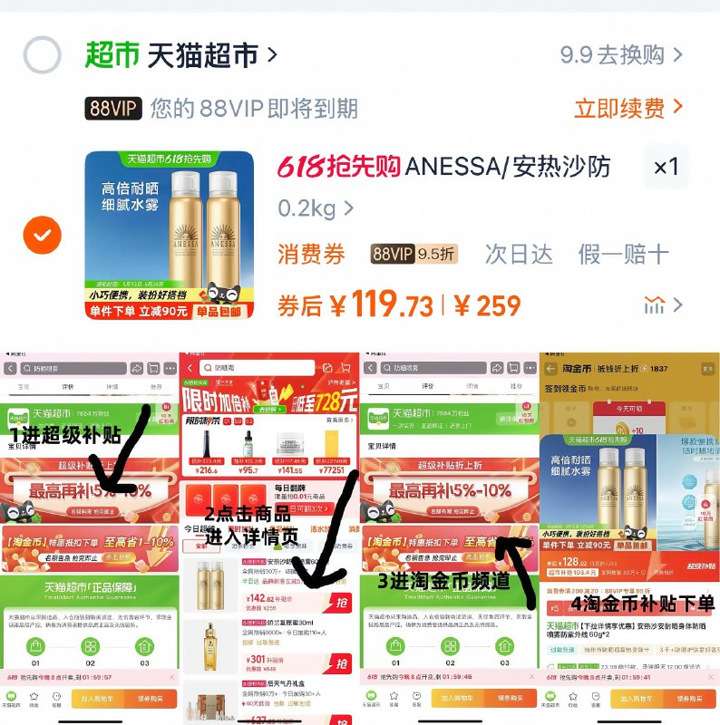 下拉详情页从超级补贴加购1件从金币频道加购1件，够物车-1件叠5福袋 金币，vip【128.02】湊200-20消费券，vip折59.9/瓶安热沙安耐晒防晒喷雾防紫外线60g*2/ CZ8114 9/OZN1VRiCgsw//:// 每日红包 m.fanli.me
