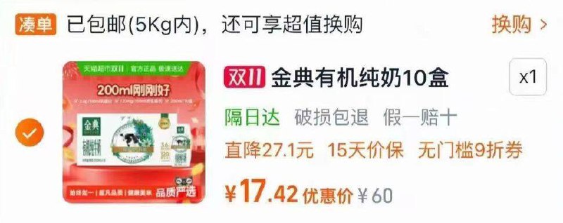 1金典有机纯牛奶10盒下拉详情跳转拍💰17.4