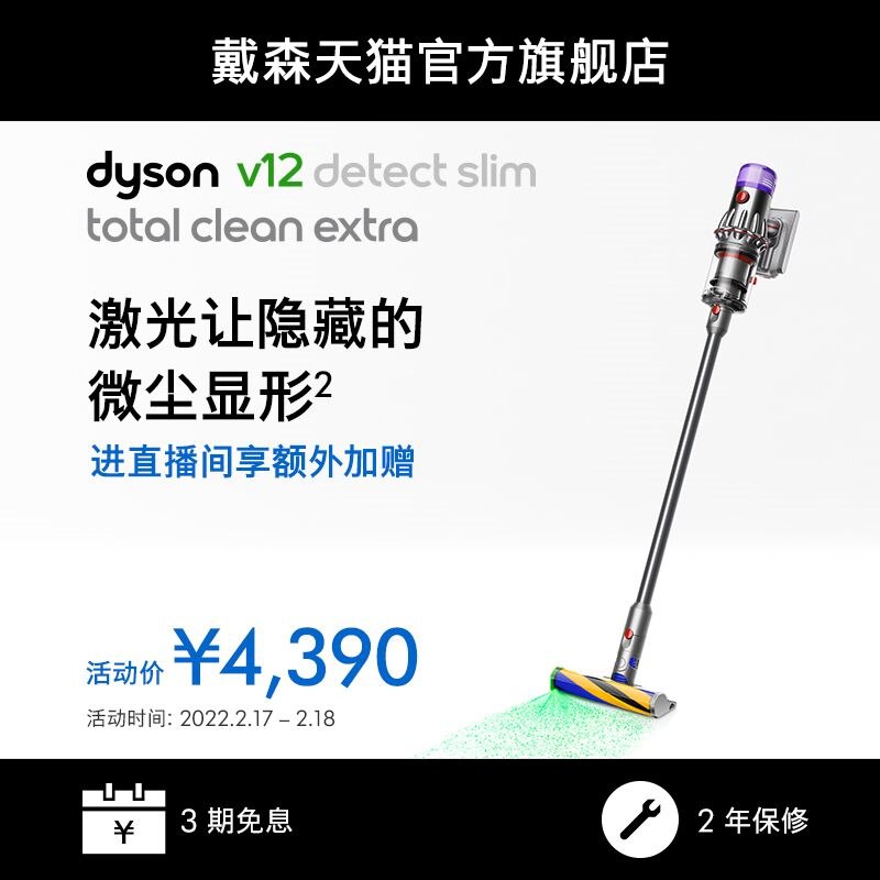 4390元 戴森官方旗舰店V12手持无线吸尘器除螨仪(kz4a2ehpMMA)/