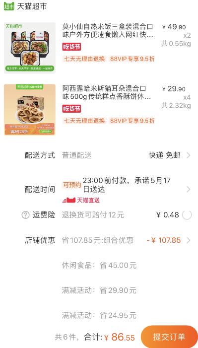 199-25券组合86.55元 88会员82.22元 6盒莫小仙肉肉米饭+4箱猪耳朵1、天猫超市 阿西露哈米斯猫耳朵混合口味500g 下4件49.7元包邮 
