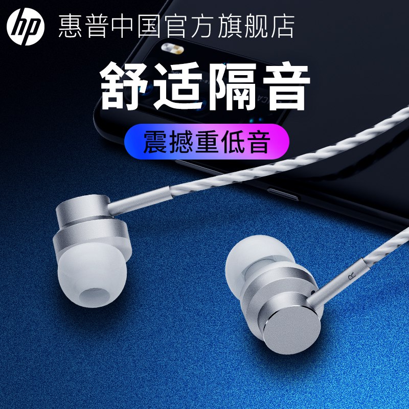 0点开始 拍下9.9元惠普中国官方旗舰店工学线控入耳式耳机(96gecJzEw6e)/