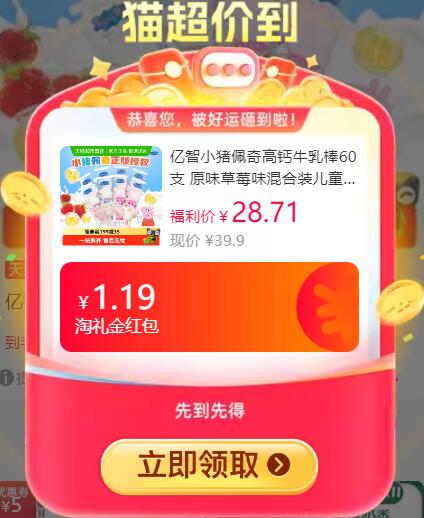 1.19礼金25.72元 猫超包邮亿智小猪佩奇高钙牛乳棒60支：/