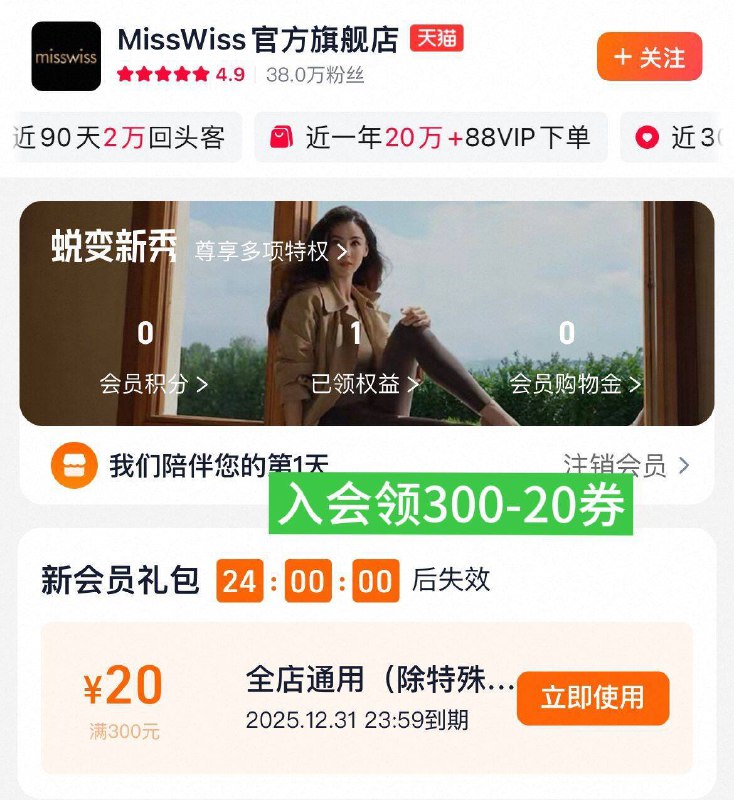 1先进店入会领300-20券-有礼金，32元1、“进淘金币”加1件MissWiss显瘦加厚连裤袜
