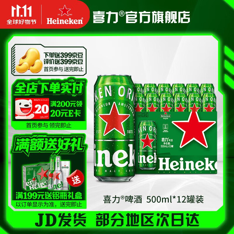 喜力 经典罐啤酒500ml*12罐
