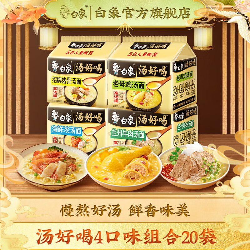 白象方便面20袋到手24.71元99-20卷