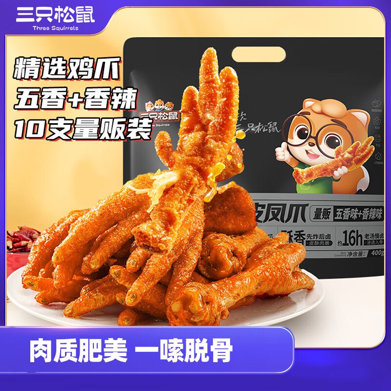 石家庄 黑龙江地区三只松鼠虎皮凤爪400g量贩装【10.9】