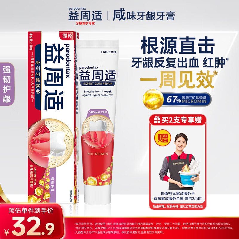 自营益周适 咸味牙龈牙膏110g