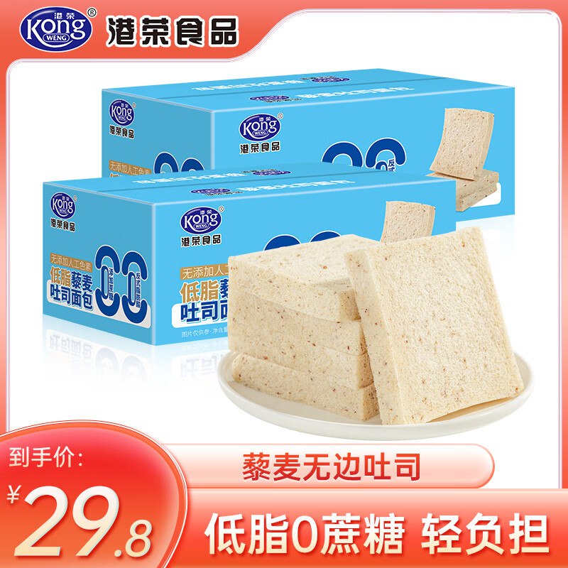 港荣 藜麦吐司面包460g*2箱