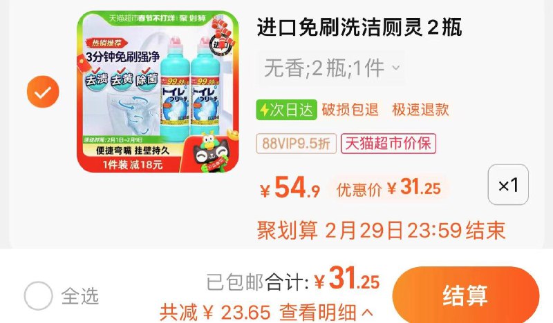 32.9亓 猫超包U如有88vip31.2亓 折15.6/瓶花王洁厕灵洗厕所马桶清洁剂2瓶/ CZ6226 /msZ4Wjlg1ar//年货节 d.618day.com/HNY