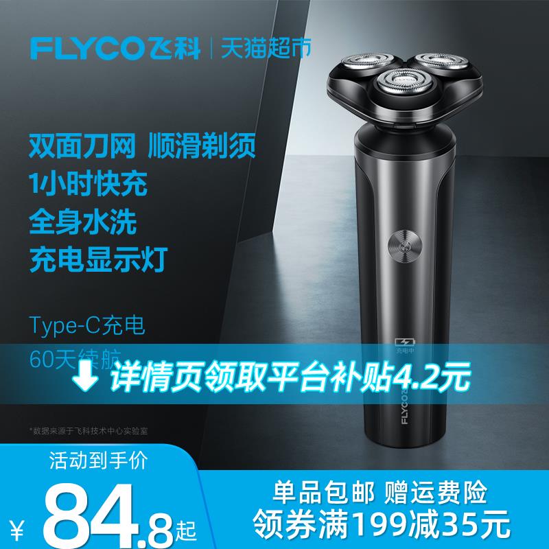 1.叠礼金 拍1件凑199-35券vip59.5亓飞科电动男士刮胡刀FS9079/hpiKeaBaPsN// AC01://