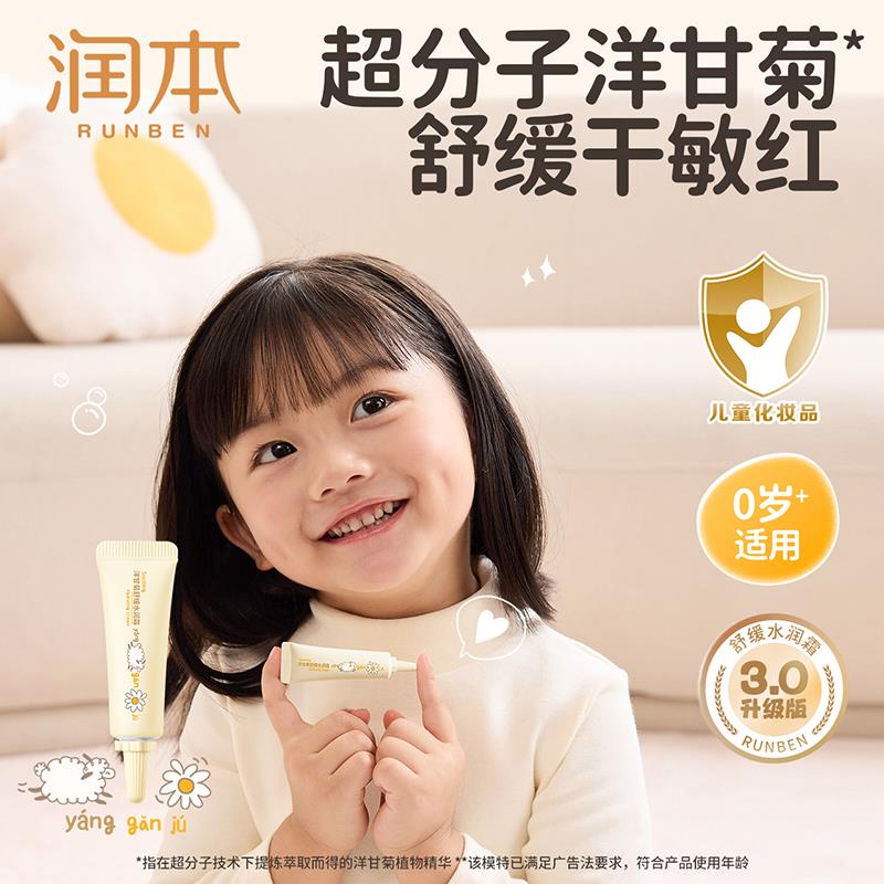 润本洋甘菊舒缓水润霜10g，1/ CZ4156 /wS9F3w7h0X9//://