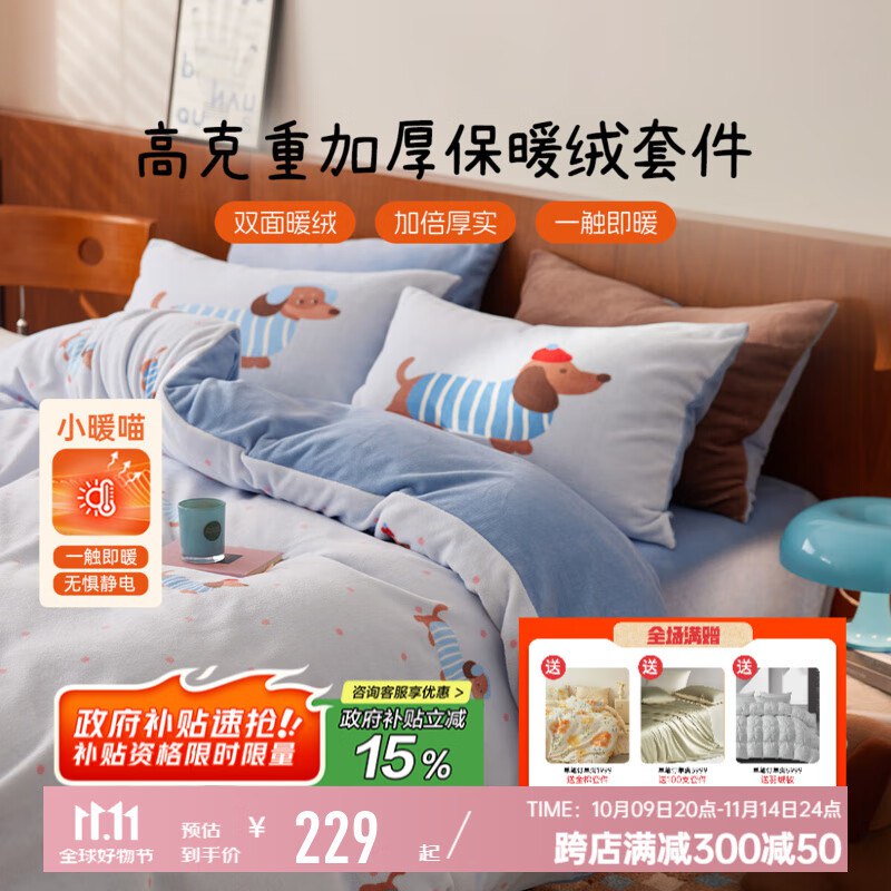 多喜爱 家纺合集①加厚暖暖绒4件套 1.2米床
