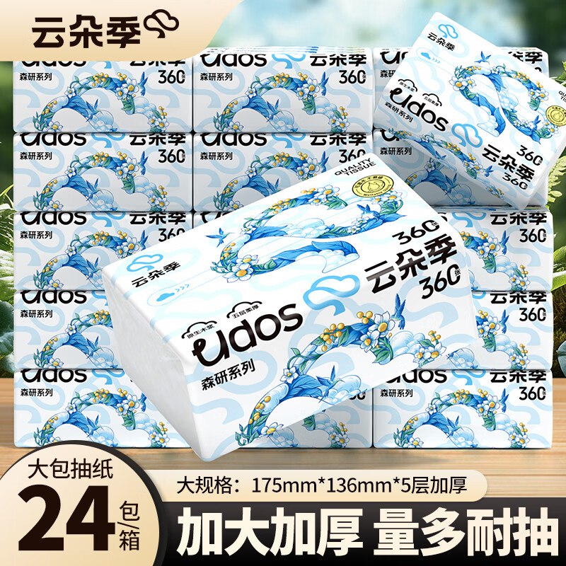 云朵季 医护级抽纸 5层360张*24包