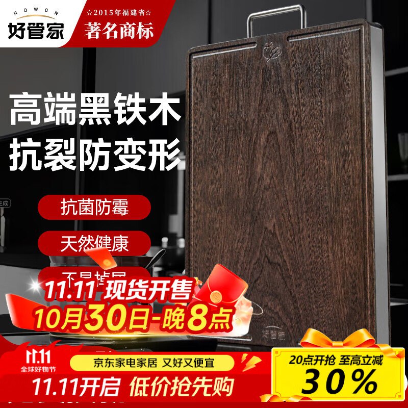 好管家菜板铁木砧板 40*30*2.6cm 24.9元499-40家居卷