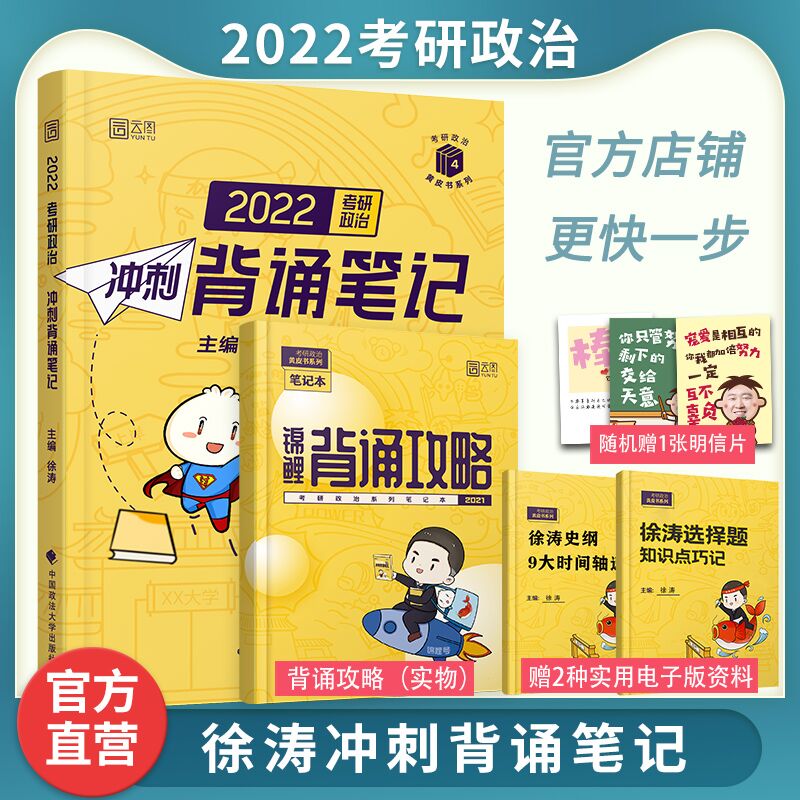 8.9元 赠明信片+攻略正版预售徐涛2022考研政治 (Cq0MXNsTlFX)/