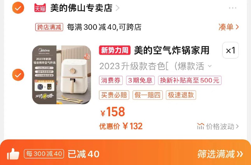 1.新入会可领-5券拍158选项 凑满减到手132亓到货分享心得 反10 到手122亓美的空气炸锅新款智能一体锅4.2L5/ CZ4684 /jyH3WMdnk2f//