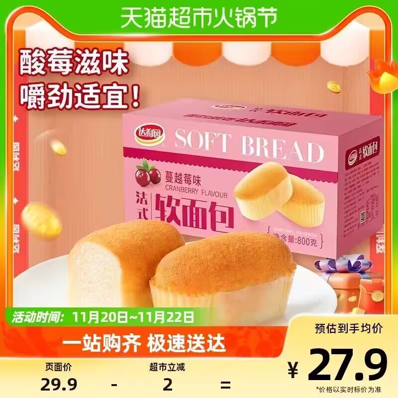 25.9💵【天猫超市包邮】达利园蔓越莓软面包800g)gsoNWep9JCx)/ CZ1111