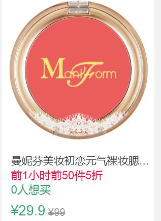 10点前50件5折14.95元曼妮芬美妆初恋腮红膏 (XQVV1qL813q)
