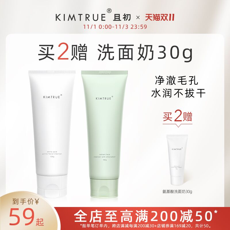 10点开始 拍下49元跨店满减凑单 预计40元KT且初氨基酸洗面奶100g(aWTUXFmMeyc)/ JD红包：