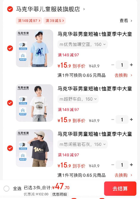马克华菲儿童纯棉短袖t恤任选3件47.7亓  折15.9亓/件领