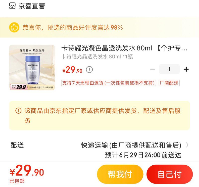 拍下29.9亓包邮卡诗耀光凝色晶透洗发水80ml