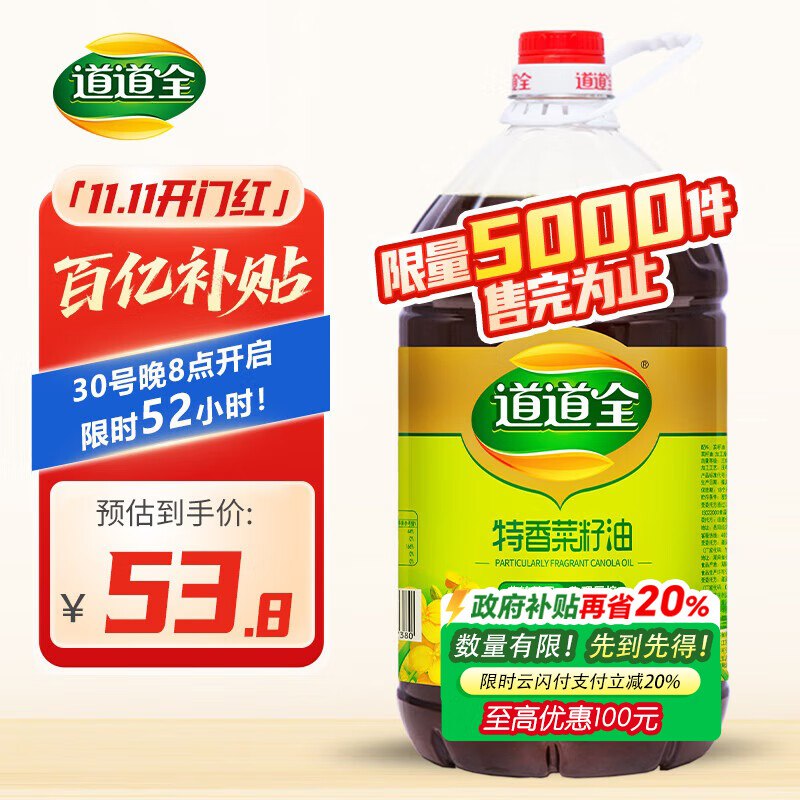 叠加200-20 券道道全菜籽油 物理压榨5L支付用云闪付补贴 拍4件156.2/返10.8卡