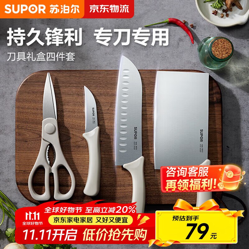 苏泊尔 厨房刀具组合 4件装