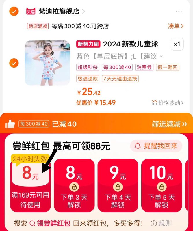 1.叠1首单 拍29.9亓选项手桃首页搜 领尝鲜洪包可领169-8凑满减到手15.4亓儿童泳衣女童中大童分体泳装女孩/ CZ3333 /InUxWonbTly//