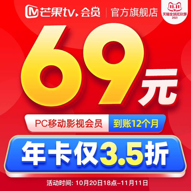 69元 芒果tv会员12个月(333dXEjTJRs)/ 红包: 1111.xuooo.com