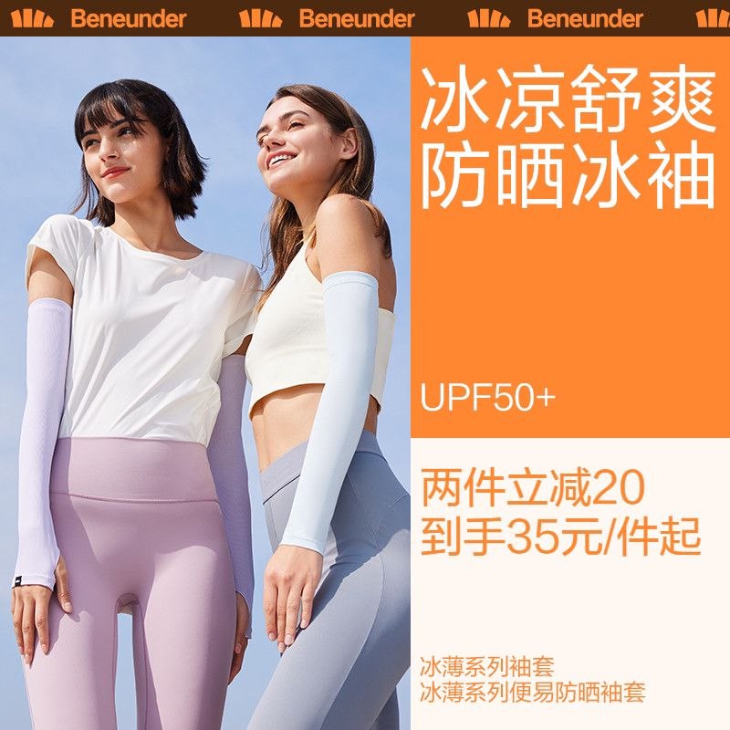 24元 蕉下官方旗舰店蕉下冰袖防紫外线防晒均码(K9x42phWYBr)/