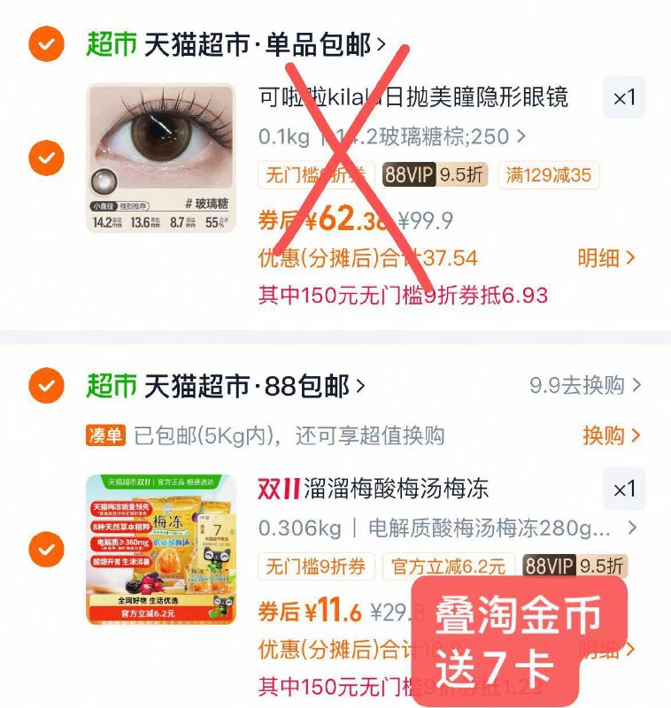 2.最后一步 凑単商品1件