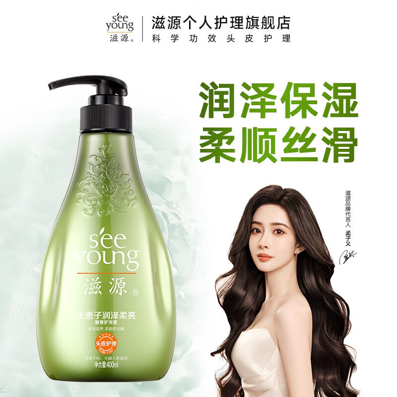 滋源 控油去屑洗发水 400ml