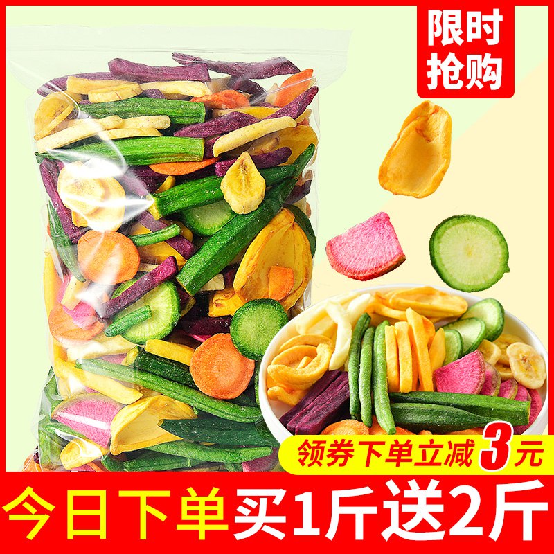 果蔬脆蔬菜干水果干零食250g  (Qqruc3MRA13)   9.8元