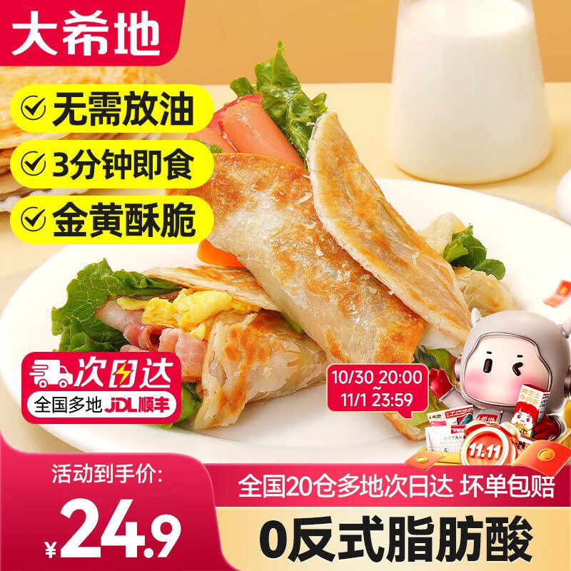 大希地 原味手抓饼2kg共20片